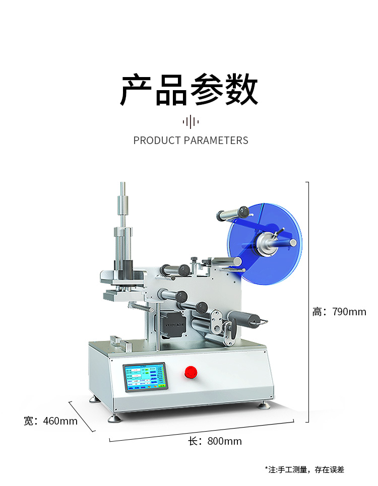 半自動(dòng)平面貼標(biāo)機(jī)
