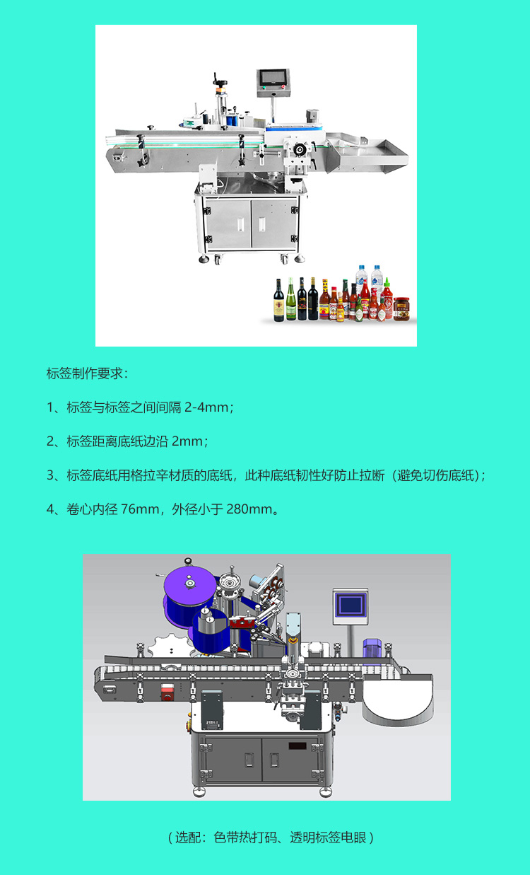 全自動立式搓滾圓瓶貼標(biāo)機詳情頁_11.jpg