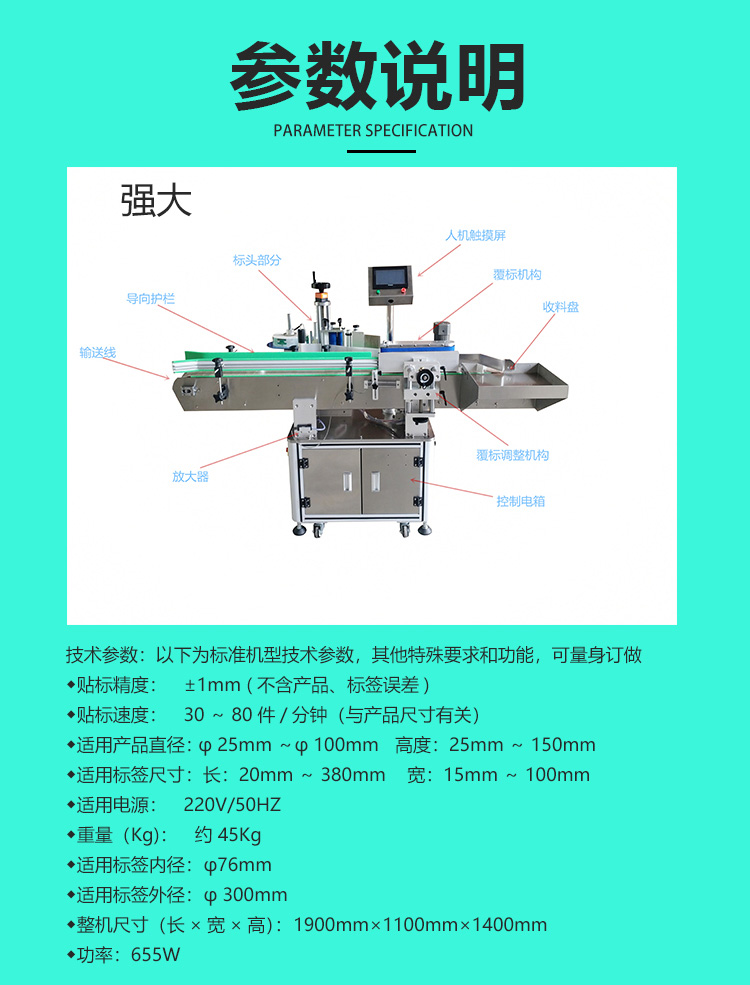 全自動立式搓滾圓瓶貼標(biāo)機詳情頁_10.jpg