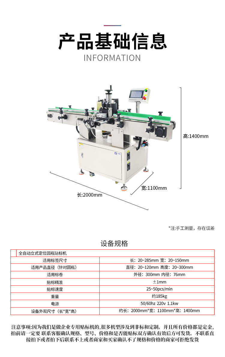 全自動(dòng)立式定位圓瓶貼標(biāo)機(jī)詳情圖8