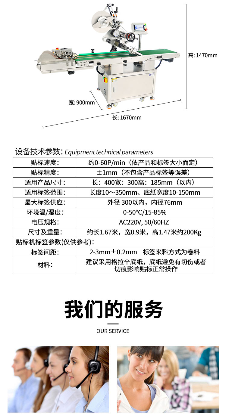 全自動(dòng)平面貼標(biāo)機(jī)