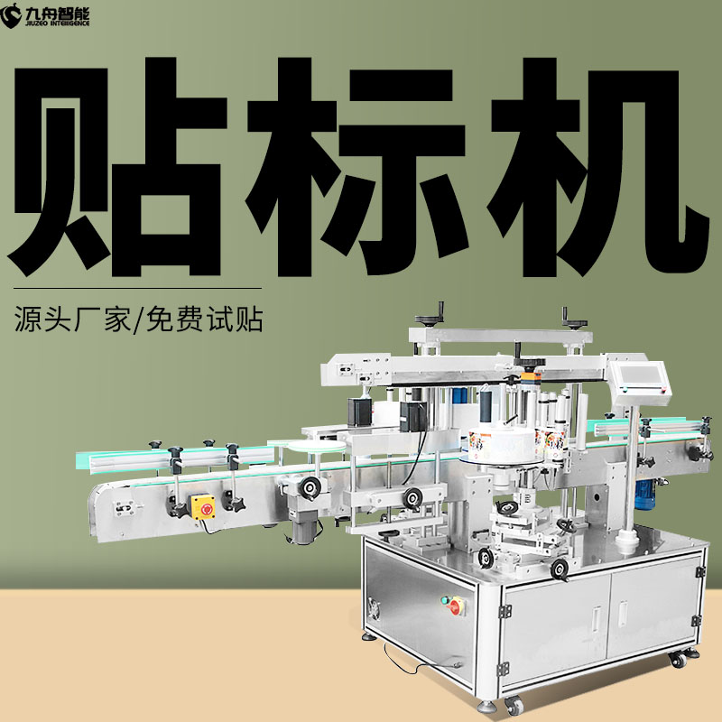 全自動雙側(cè)面貼標機