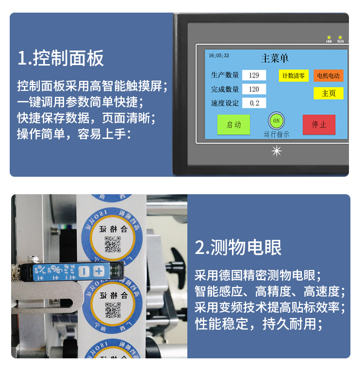 全自動雙側(cè)面貼標機