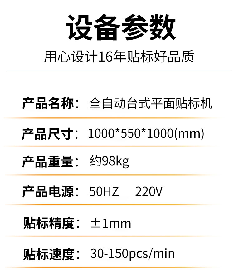 全自動(dòng)臺式平面貼標(biāo)機(jī)