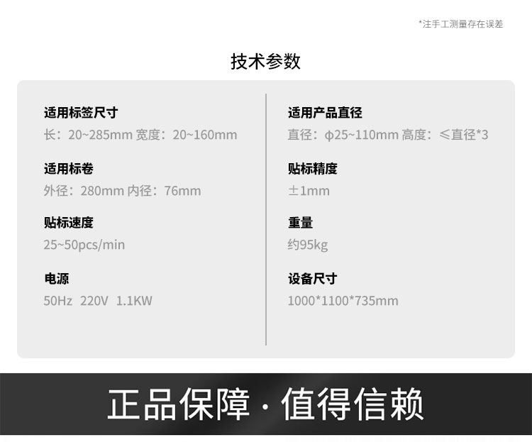 全自動(dòng)臺(tái)式圓瓶定位貼標(biāo)機(jī)