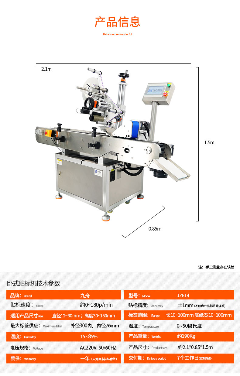 全自動臥式圓瓶貼標機