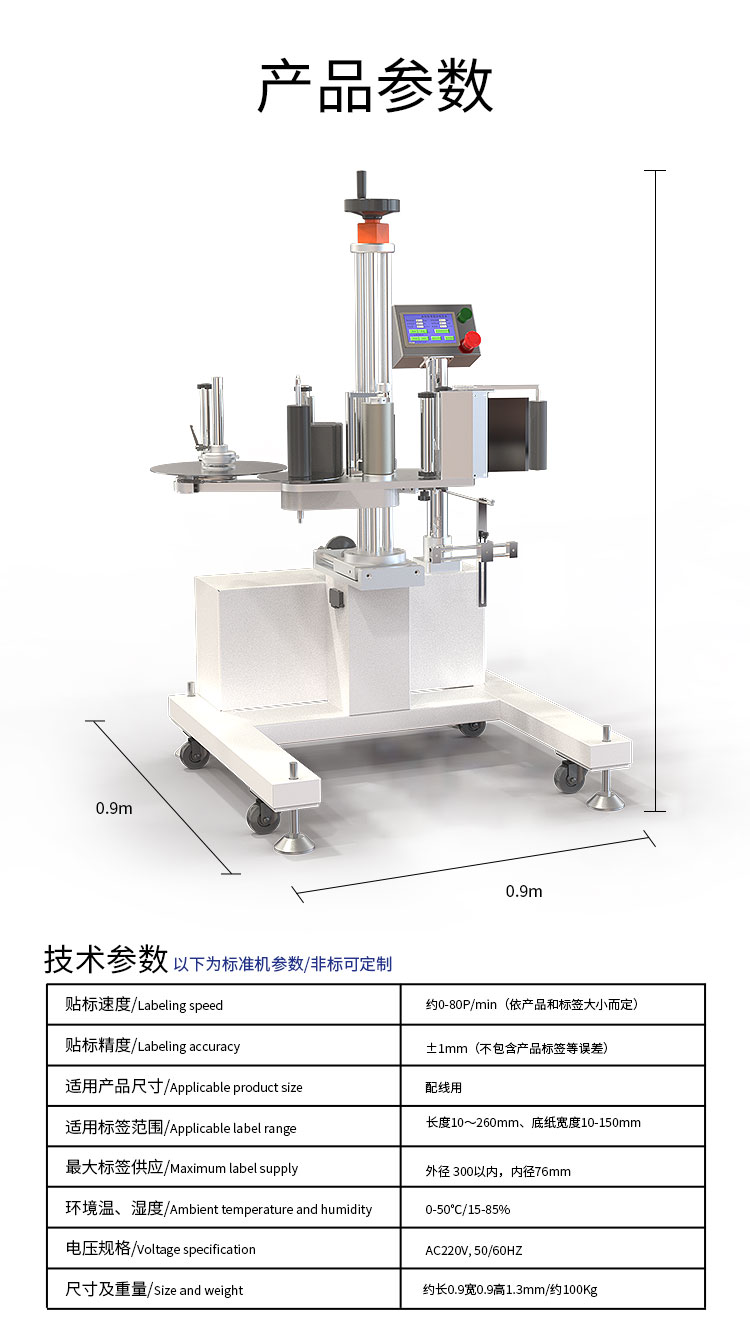 側(cè)面貼標(biāo)機(jī)頭