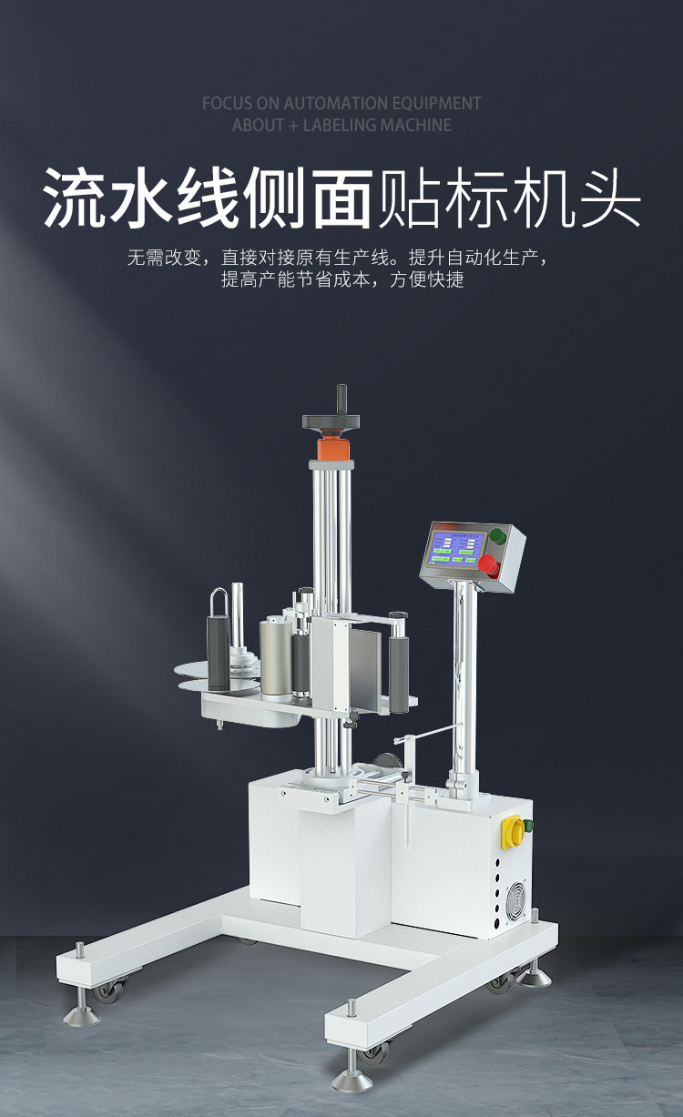 側(cè)面貼標(biāo)機(jī)頭