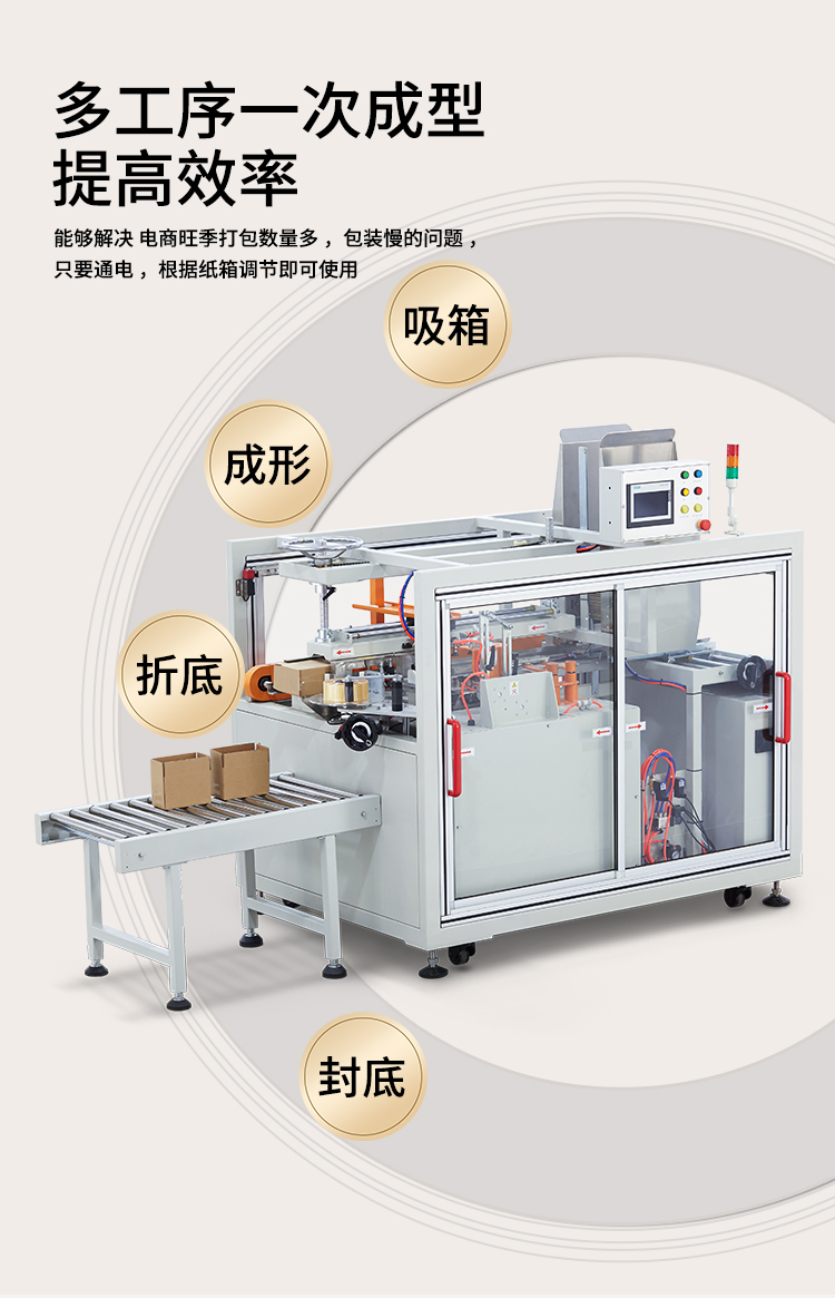 電商高速開箱機(jī)