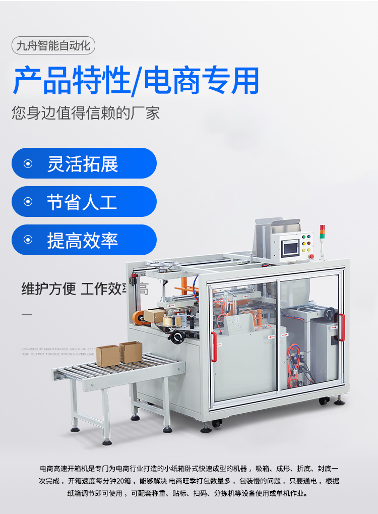 電商高速開箱機(jī)